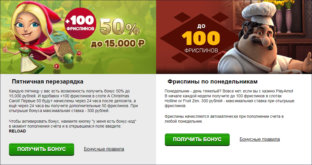 Бонусы казино Playamo