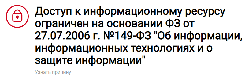 Блокировка Роскомнадзора
