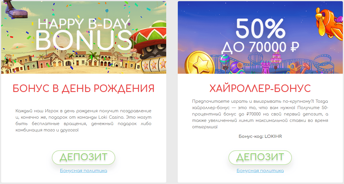 Бонус в день рождения Loki Casino бонус