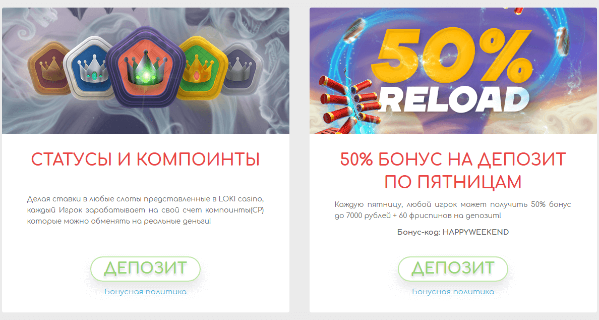 Статусы и компоинты Loki Casino статусы