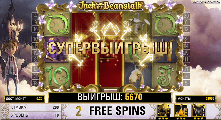 Jack and the Beanstalk - СУПЕРВЫИГРЫШ Jack and the Beanstalk - SUPERWIN