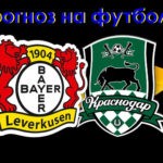 Байер Краснодар