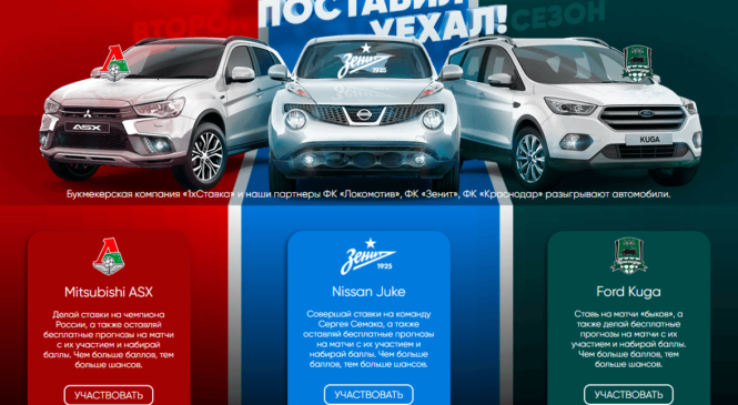 БК «1хСтавка» начинает второй сезон акции «Зашел. Поставил. Уехал!»