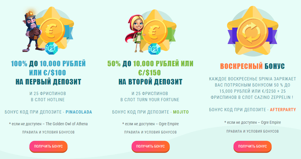spinia casino промокод