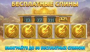 Ancient Fortunes Zeus FREE SPINS