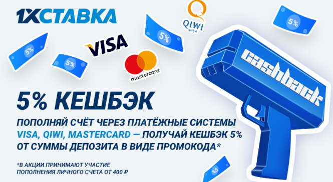 КЭШБЭК от 1хСтавка