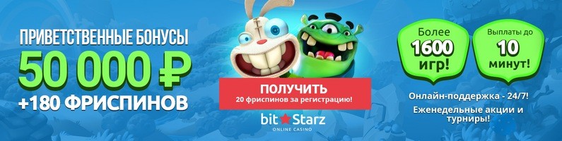 BitStarz - Первое в мире онлайн казино, где можно играть как на BTC, так и на фиатные валюты. bitStarz promo