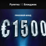 Рулетка Блэкджек