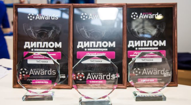 Объявлены лауреаты ежегодной премии Betting Awards 2019