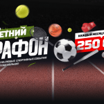 БК ЛЕОН Летний марафон