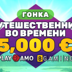 Путешественник во времени