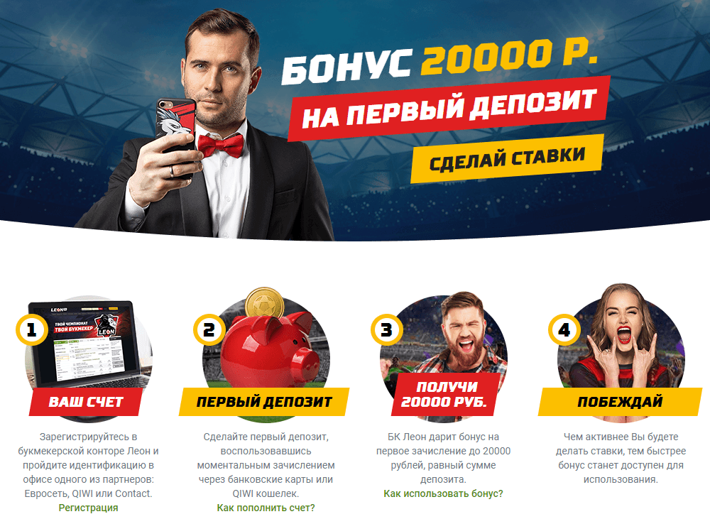 БК ЛЕОН БОНУС