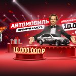 леон призов миллион