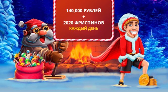 НОВЫЙ ГОД С BOB CASINO