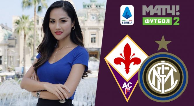 ФУТБОЛ: Прогноз на матч 16 тура Чемпионата Италии-2019/2020 “Фиорентина” — “Интер”