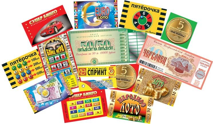 Лотерея