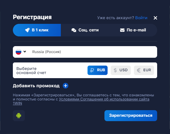 1win регистрация