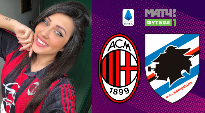 ФУТБОЛ: Прогноз на матч 18 тура Чемпионата Италии-2019/2020 “Милан” — “Сампдория”