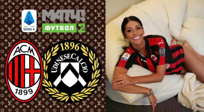 ФУТБОЛ: Прогноз на матч 20 тура Чемпионата Италии-2019/2020 “Милан” – “Удинезе”