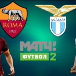 Рома Лацио