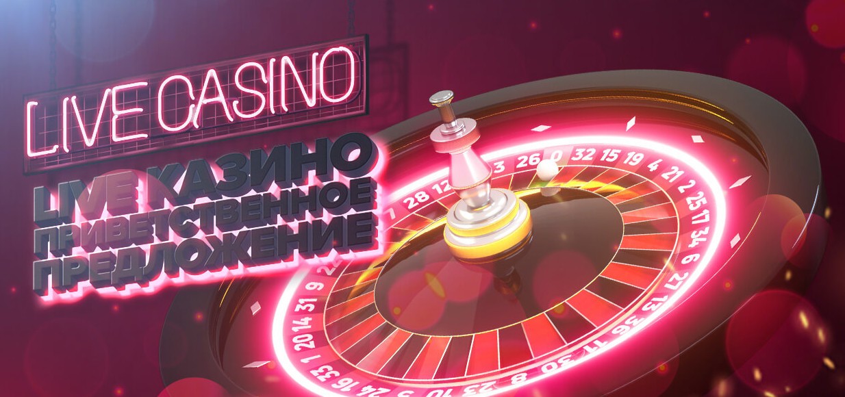 live казино