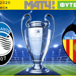 Аталанта Валенсия