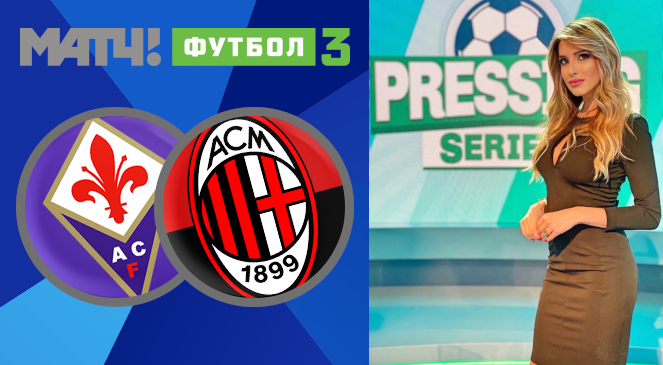 ФУТБОЛ: Прогноз на матч 25 тура Чемпионата Италии-2019/2020 “Фиорентина” – “Милан”