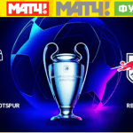 Тоттенхэм Лейпциг