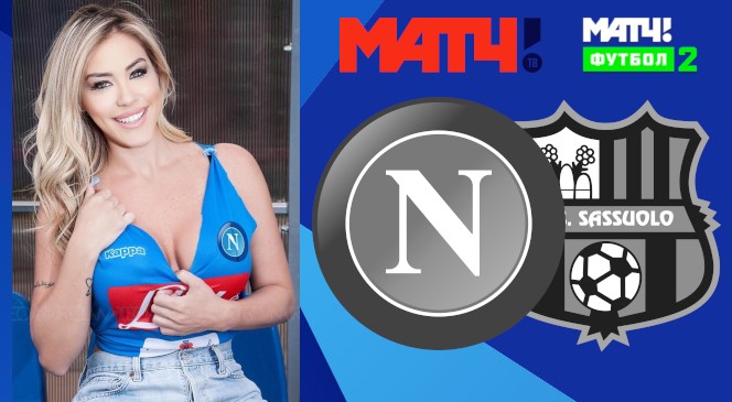 ФУТБОЛ: Прогноз на матч 36 тура Чемпионата Италии-2019/2020 “Наполи” — “Сассуоло”