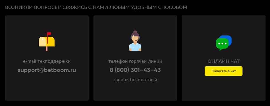 Техподдержка BetBoom Техподдержка BetBoom