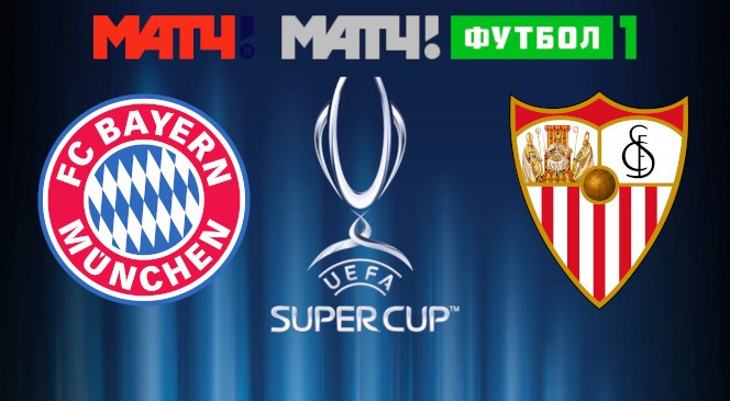 ФУТБОЛ: Прогноз на Суперкубок УЕФА 2020 ‘Бавария’ — ‘Севилья’