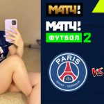 ПСЖ Марсель