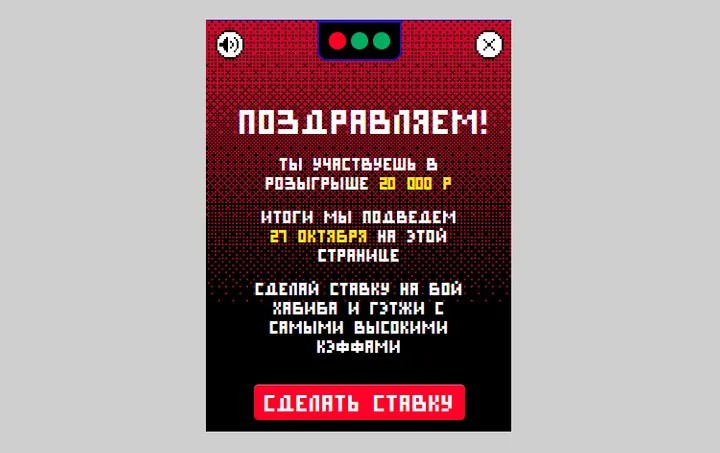 Чтобы участвовать в розыгрыше, ставку на матч делать необязательно