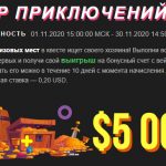 Мир приключений BOOI квест