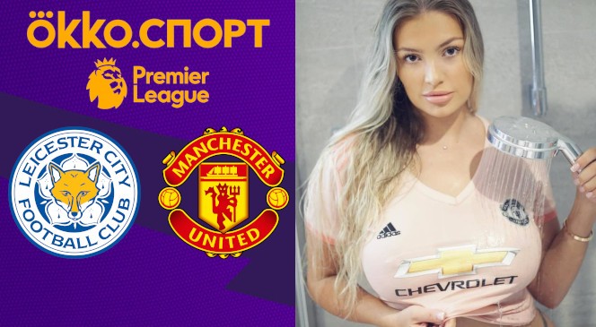 ФУТБОЛ: Прогноз на матч 15-го тура АПЛ 2020/2021 ‘Лестер’ — ‘Манчестер Юнайтед’