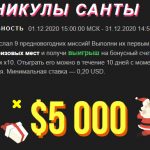 Каникулы Санты BOOI квест