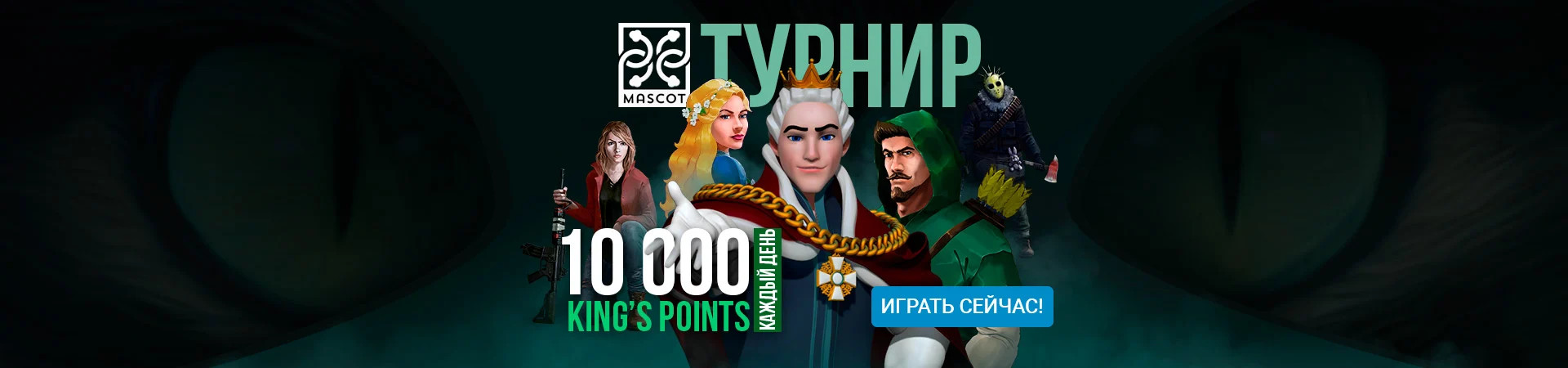 Турнир King Billy Турнир King Billy