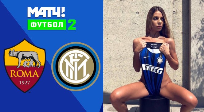 ФУТБОЛ: Прогноз на матч 17 тура Чемпионата Италии 2020/2021 “Рома” — “Интер”