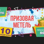 Призовая метель BOOI