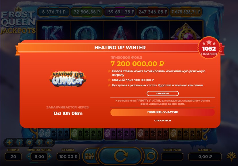 Горячая зима YGGDRASIL