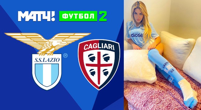 ФУТБОЛ: Прогноз на матч 21-го тура Чемпионата Италии 2020/2021 ‘Лацио’ — ‘Кальяри’