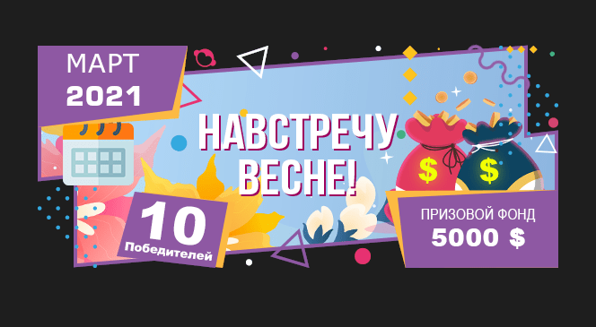 Мартовский квест «Навстречу весне» в BOOI Казино
