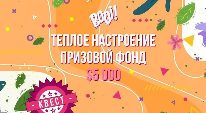 Майский квест «Теплое настроение» в BOOI Казино