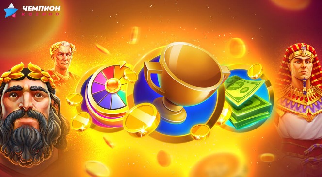 Зал чемпионов в онлайн казино «Чемпион»