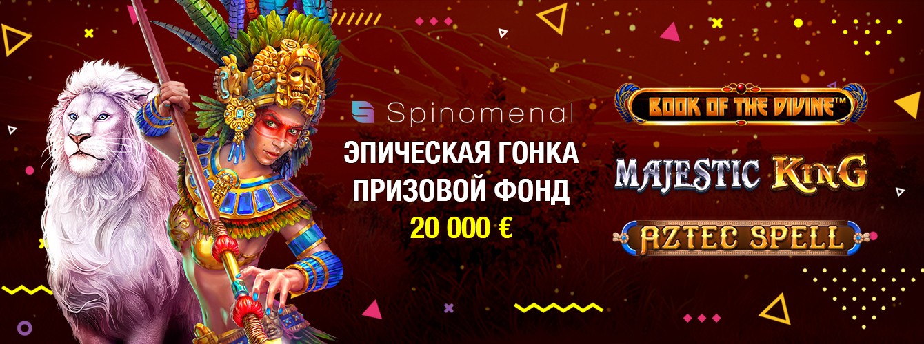 Эпическая гонка Booi