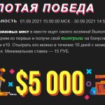 Золотая победа BOOI