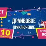 ДРАЙВОВОЕ ПРИКЛЮЧЕНИЕ BOOI