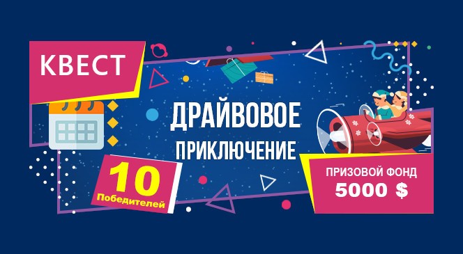 Февральский квест «ДРАЙВОВОЕ ПРИКЛЮЧЕНИЕ» в BOOI Казино