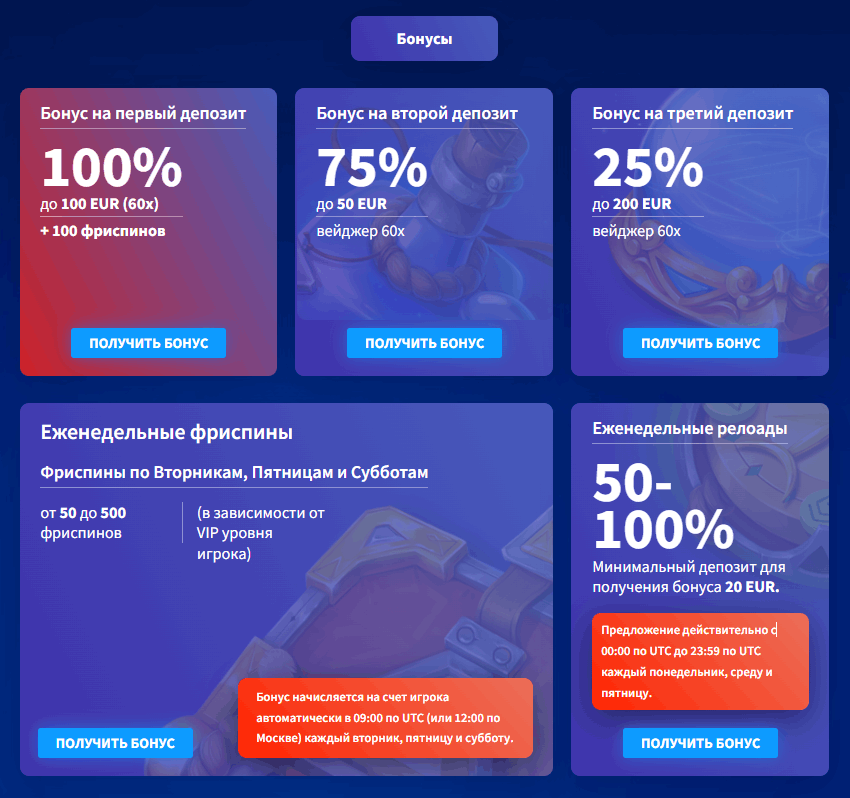 Wildblaster бонус