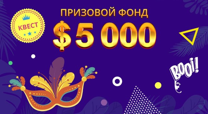 В BOOI Казино начался большой квест «Пестрый маскарад»
